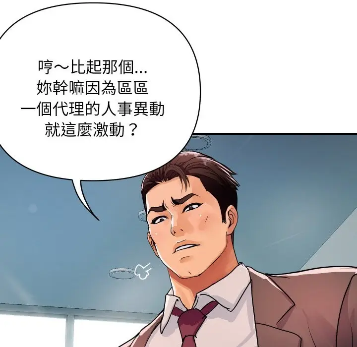 漫画《顶级豪门秘辛》第26话第44张图