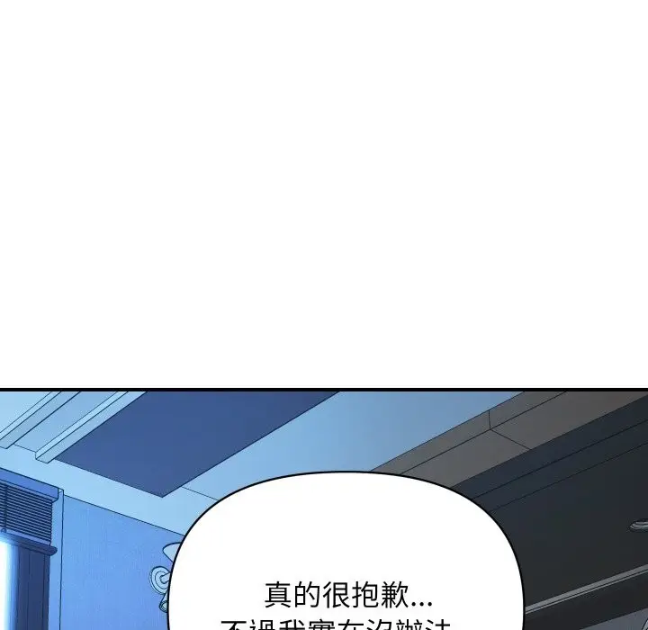 漫画《顶级豪门秘辛》第26话第73张图