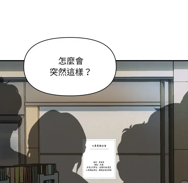 漫画《顶级豪门秘辛》第26话第8张图