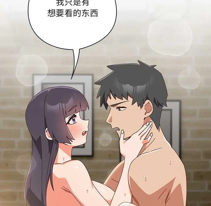 漫画《与众不同的兄妹/我家的掌上明珠》第27话第144张图