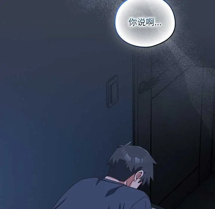 漫画《与众不同的兄妹/我家的掌上明珠》第30话第143张图
