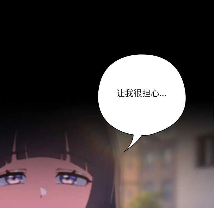 漫画《与众不同的兄妹/我家的掌上明珠》第30话第165张图