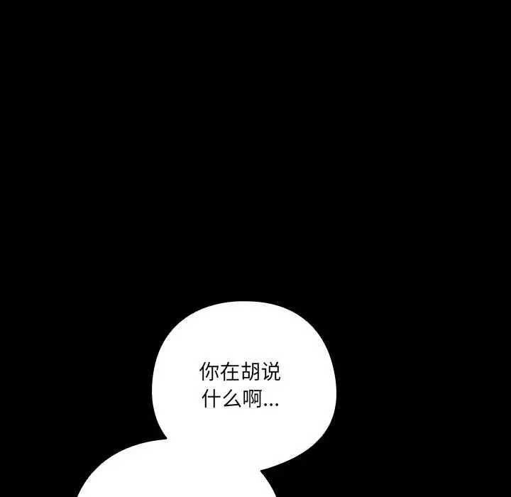 漫画《与众不同的兄妹/我家的掌上明珠》第30话第175张图