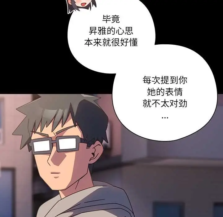 漫画《与众不同的兄妹/我家的掌上明珠》第30话第178张图