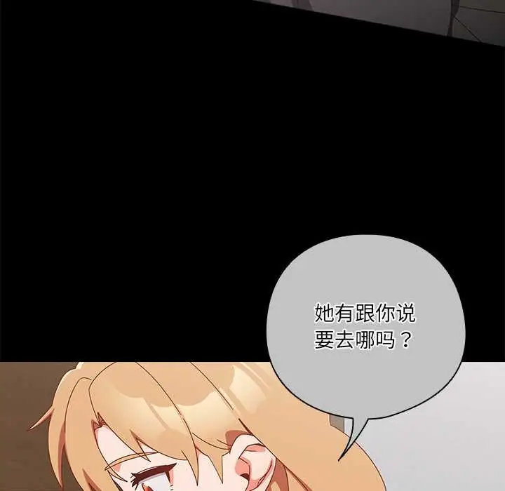 漫画《与众不同的兄妹/我家的掌上明珠》第30话第57张图