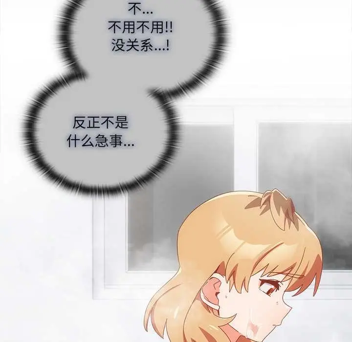 漫画《与众不同的兄妹/我家的掌上明珠》第30话第62张图