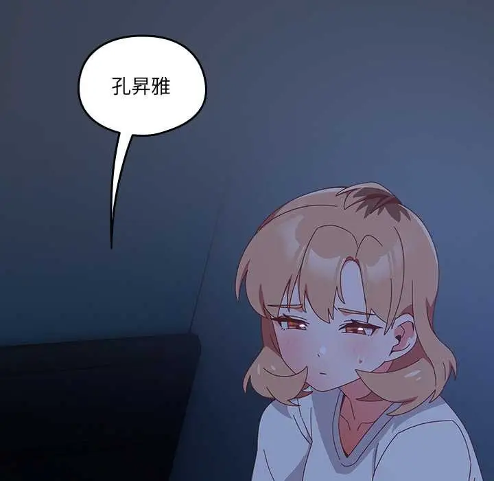 漫画《与众不同的兄妹/我家的掌上明珠》第30话第80张图