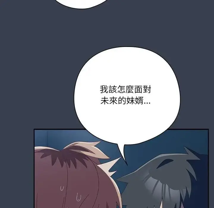 漫画《与众不同的兄妹/我家的掌上明珠》第31话第143张图
