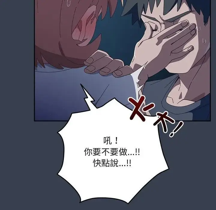 漫画《与众不同的兄妹/我家的掌上明珠》第31话第144张图