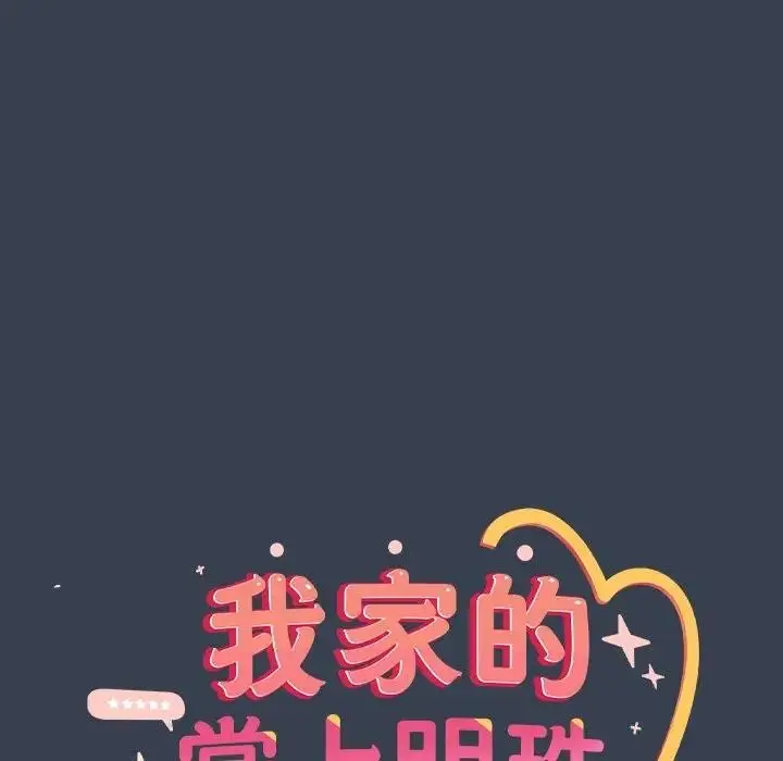 漫画《与众不同的兄妹/我家的掌上明珠》第31话第166张图