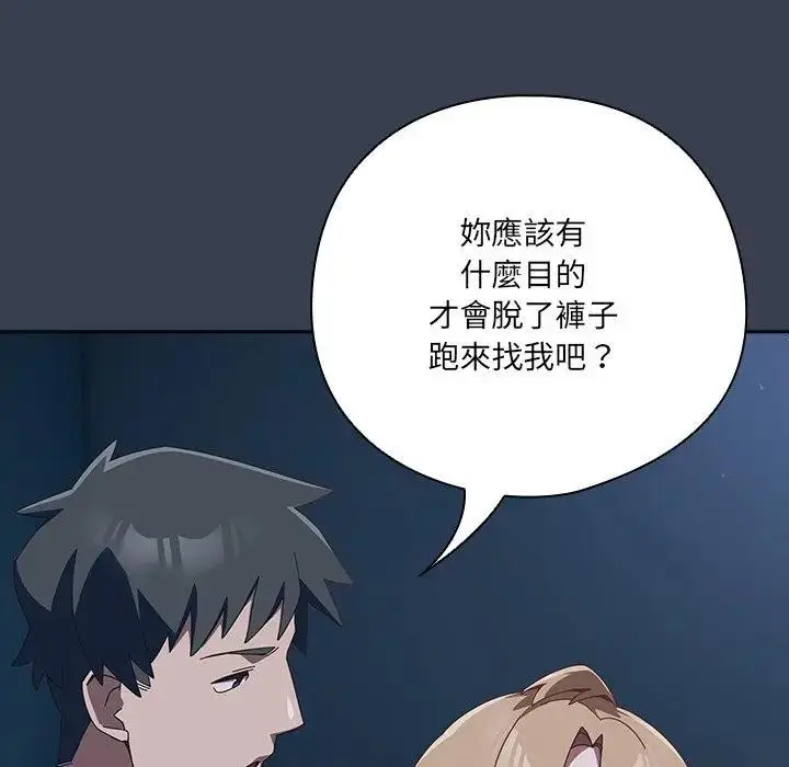 漫画《与众不同的兄妹/我家的掌上明珠》第31话第38张图