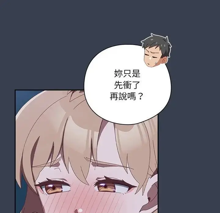 漫画《与众不同的兄妹/我家的掌上明珠》第31话第44张图