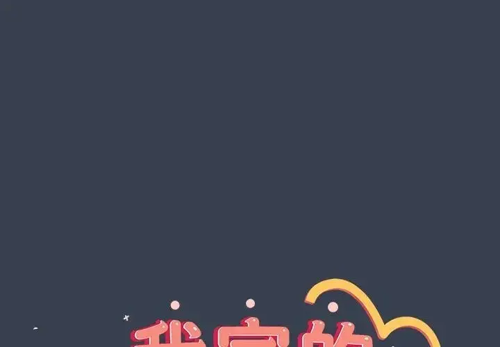 漫画《与众不同的兄妹/我家的掌上明珠》第32话第1张图