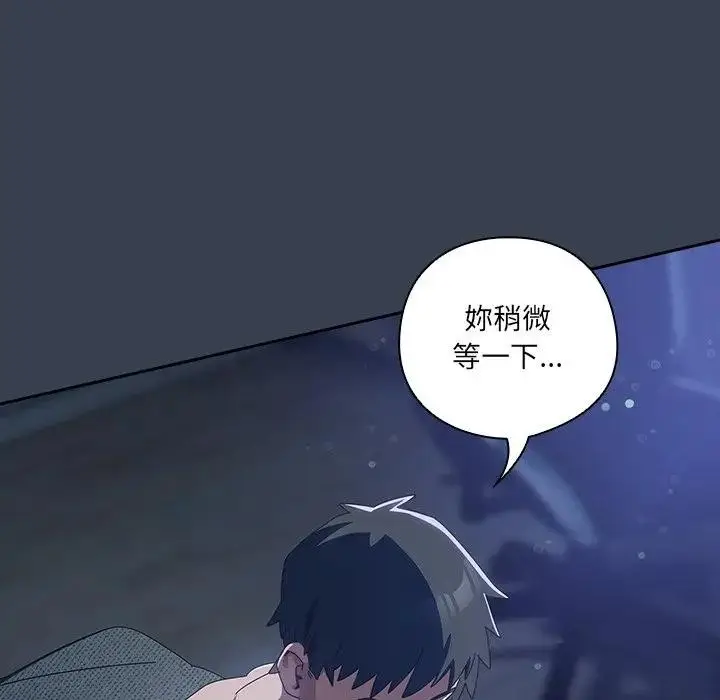 漫画《与众不同的兄妹/我家的掌上明珠》第32话第107张图