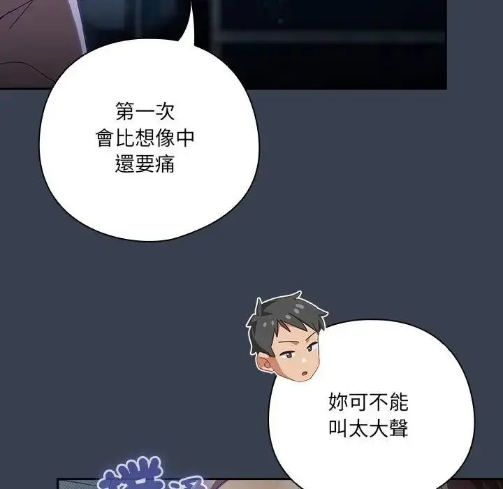 漫画《与众不同的兄妹/我家的掌上明珠》第32话第85张图