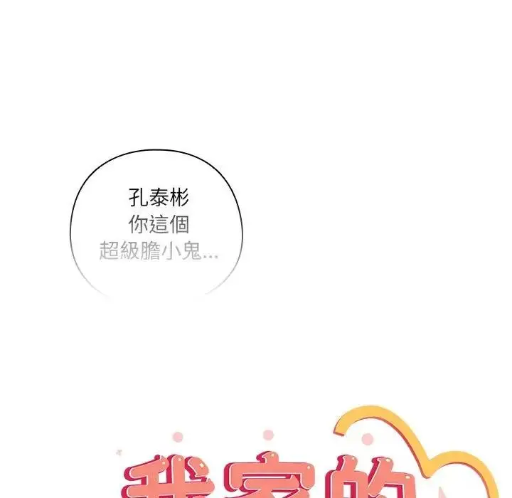 漫画《与众不同的兄妹/我家的掌上明珠》第34话第105张图