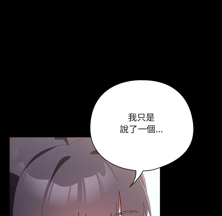 漫画《与众不同的兄妹/我家的掌上明珠》第36话第78张图