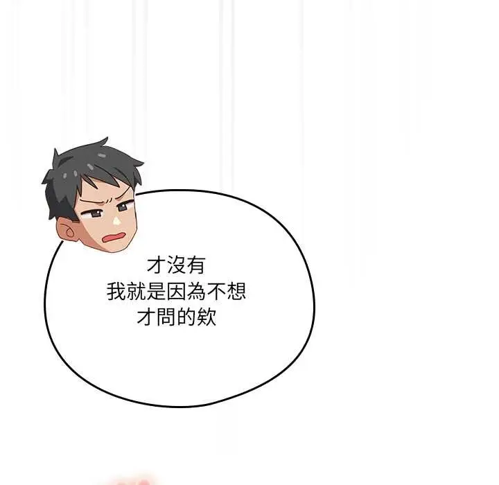 漫画《与众不同的兄妹/我家的掌上明珠》第37话第128张图