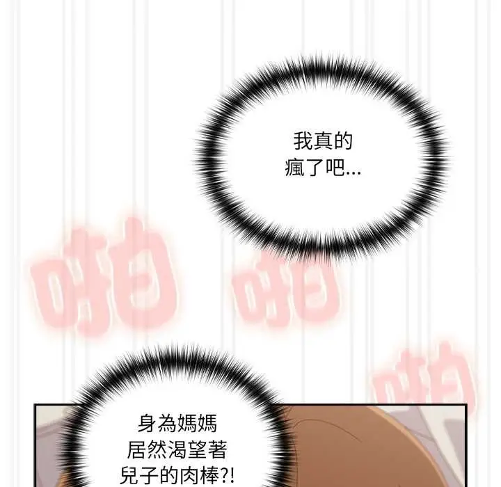 漫画《与众不同的兄妹/我家的掌上明珠》第37话第43张图