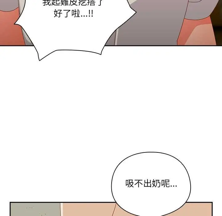 漫画《与众不同的兄妹/我家的掌上明珠》第37话第96张图