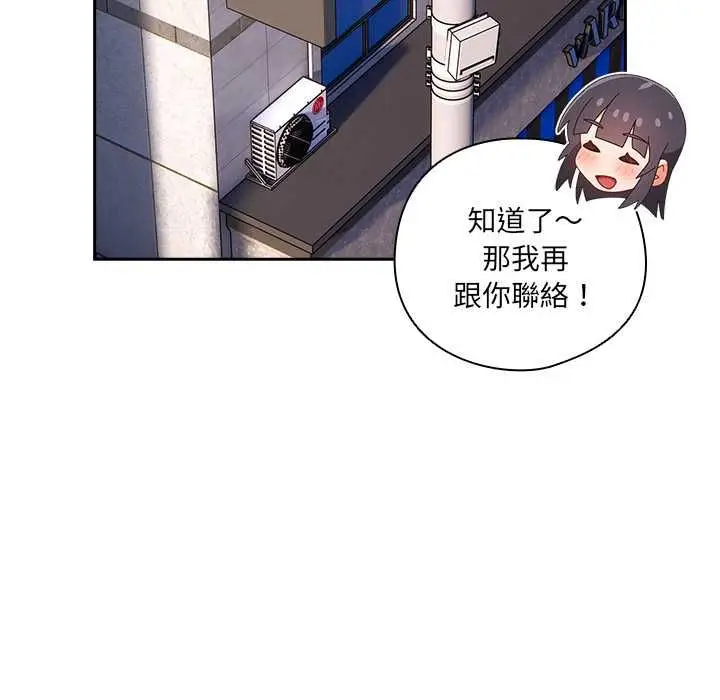 漫画《与众不同的兄妹/我家的掌上明珠》第44话第101张图