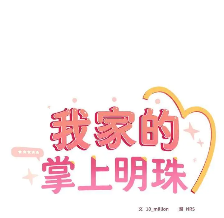 漫画《与众不同的兄妹/我家的掌上明珠》第44话第117张图
