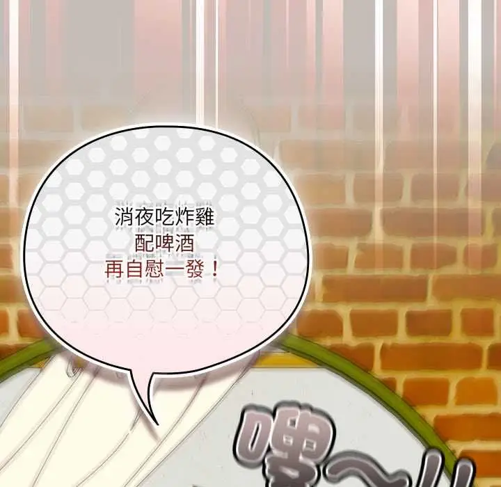 漫画《与众不同的兄妹/我家的掌上明珠》第44话第141张图