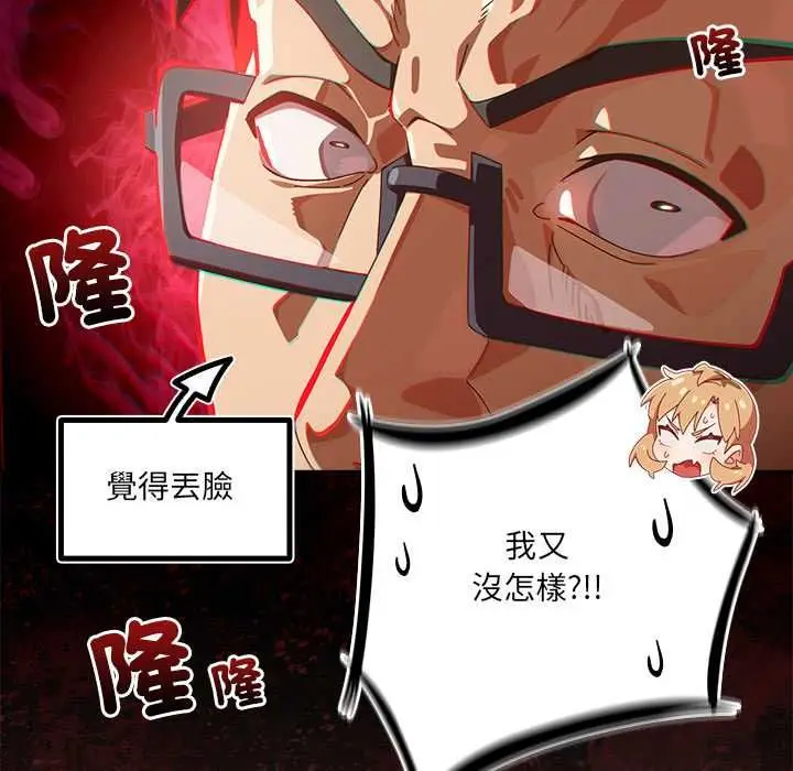 漫画《与众不同的兄妹/我家的掌上明珠》第44话第153张图