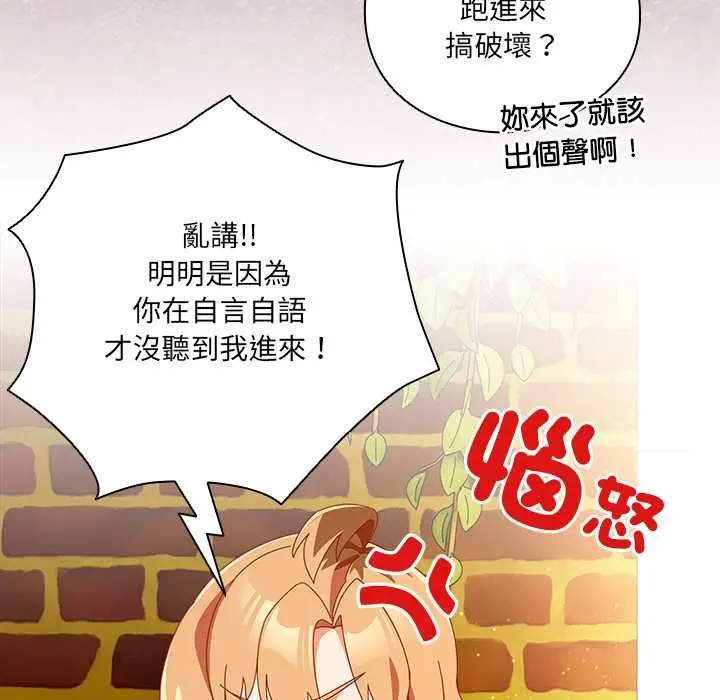 漫画《与众不同的兄妹/我家的掌上明珠》第44话第155张图