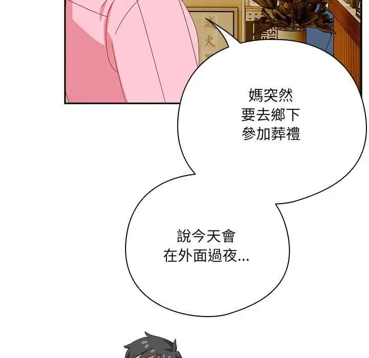 漫画《与众不同的兄妹/我家的掌上明珠》第44话第159张图