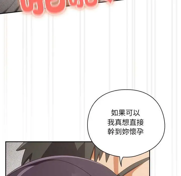 漫画《与众不同的兄妹/我家的掌上明珠》第44话第20张图