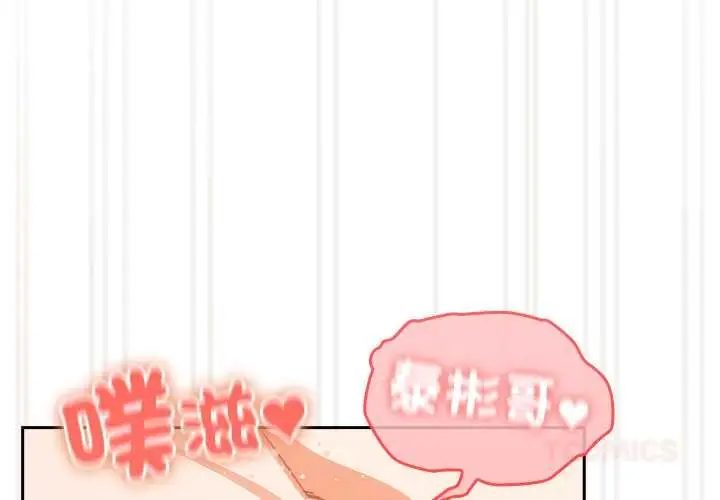漫画《与众不同的兄妹/我家的掌上明珠》第44话第3张图