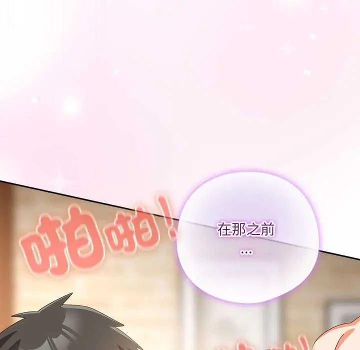 漫画《与众不同的兄妹/我家的掌上明珠》第44话第42张图