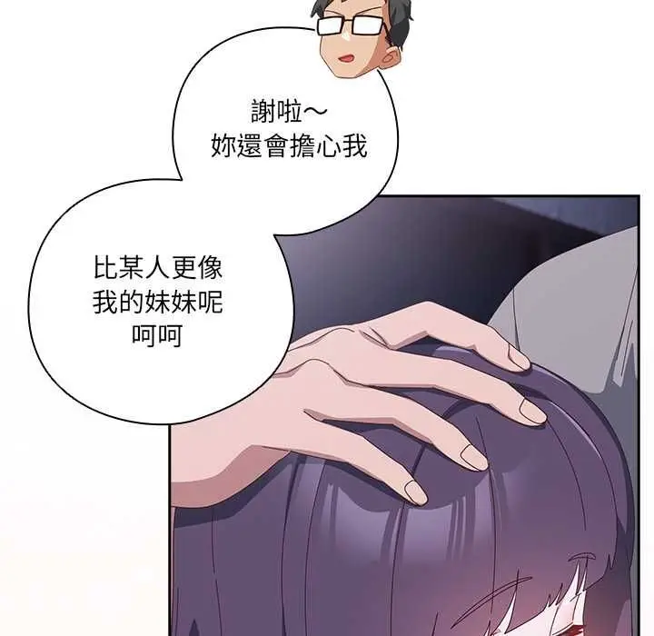 漫画《与众不同的兄妹/我家的掌上明珠》第44话第67张图
