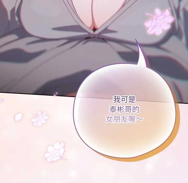 漫画《与众不同的兄妹/我家的掌上明珠》第44话第71张图