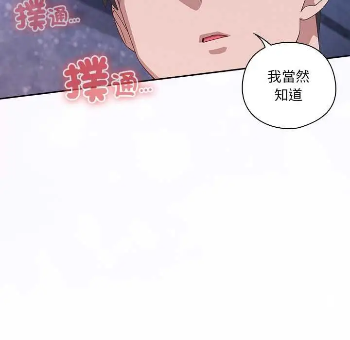 漫画《与众不同的兄妹/我家的掌上明珠》第44话第73张图