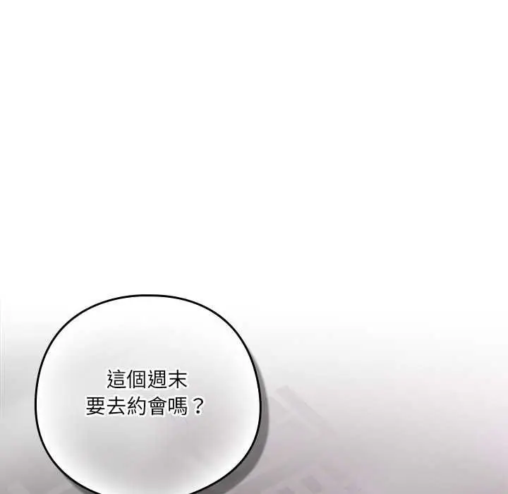 漫画《与众不同的兄妹/我家的掌上明珠》第44话第76张图