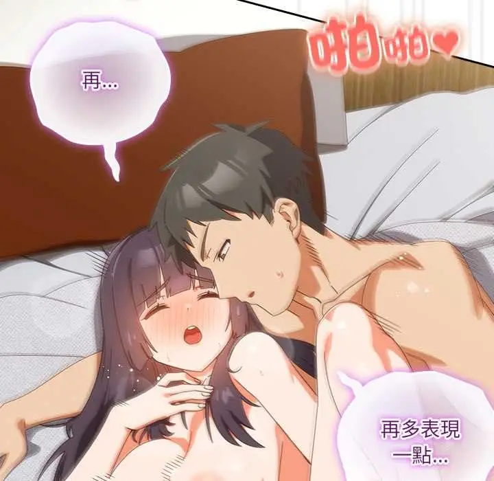 漫画《与众不同的兄妹/我家的掌上明珠》第44话第8张图