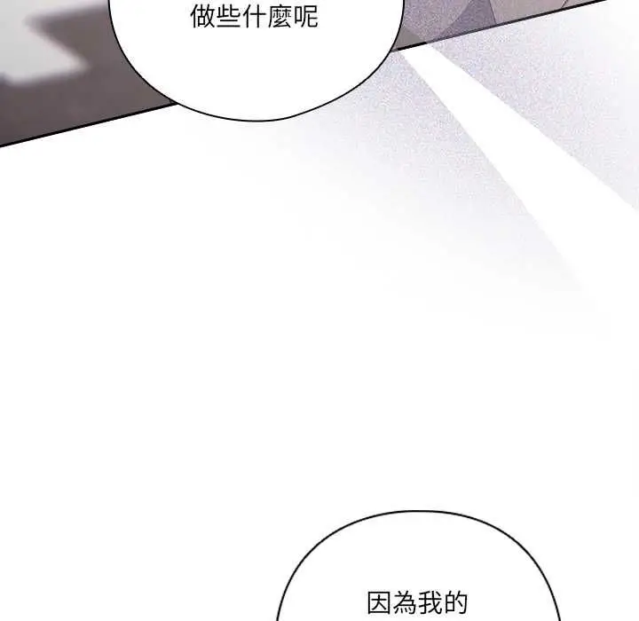 漫画《与众不同的兄妹/我家的掌上明珠》第44话第81张图