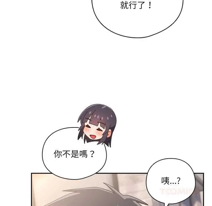 漫画《与众不同的兄妹/我家的掌上明珠》第44话第93张图