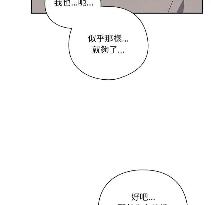 漫画《与众不同的兄妹/我家的掌上明珠》第44话第95张图