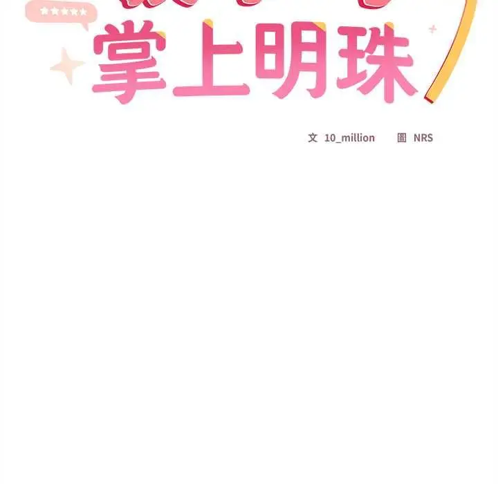漫画《与众不同的兄妹/我家的掌上明珠》第47话第16张图