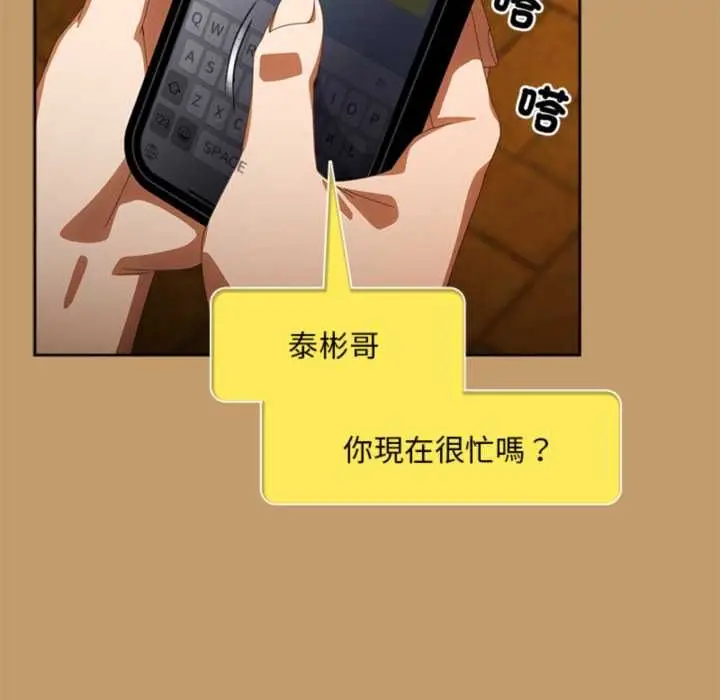 漫画《与众不同的兄妹/我家的掌上明珠》第47话第171张图