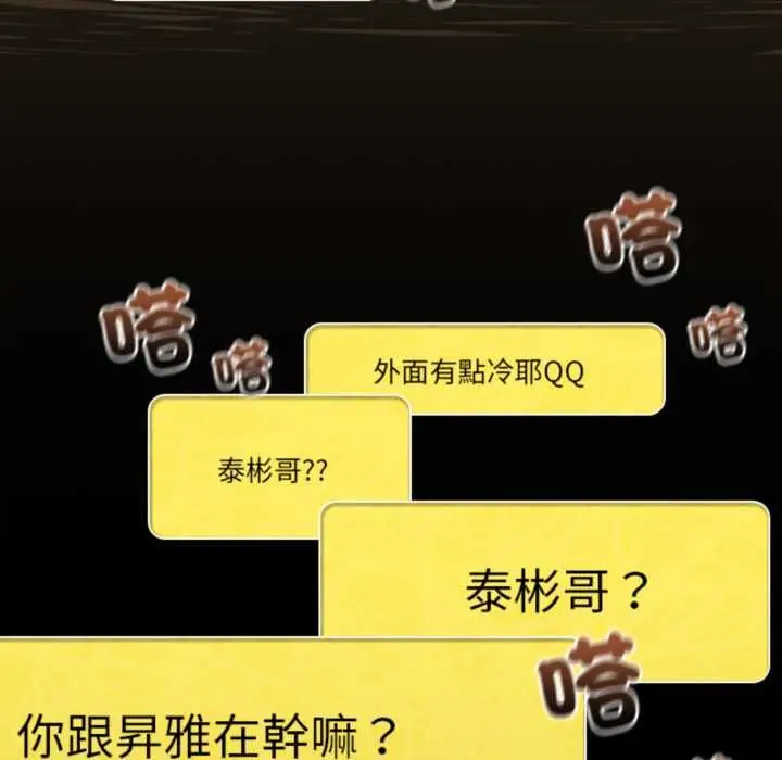 漫画《与众不同的兄妹/我家的掌上明珠》第47话第175张图