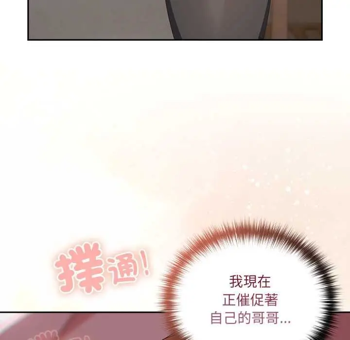 漫画《与众不同的兄妹/我家的掌上明珠》第47话第29张图