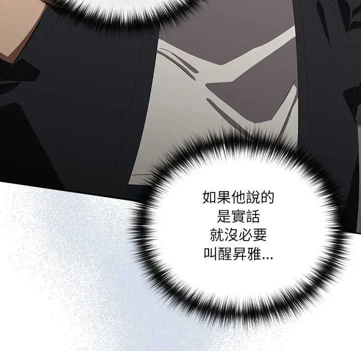 漫画《与众不同的兄妹/我家的掌上明珠》第48话第114张图