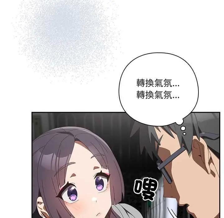 漫画《与众不同的兄妹/我家的掌上明珠》第48话第116张图