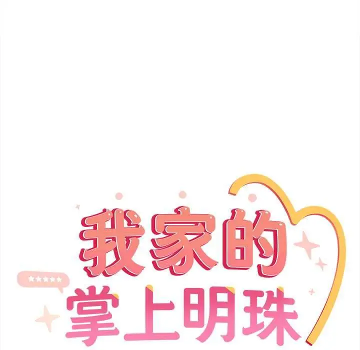 漫画《与众不同的兄妹/我家的掌上明珠》第48话第134张图