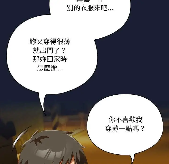 漫画《与众不同的兄妹/我家的掌上明珠》第48话第161张图