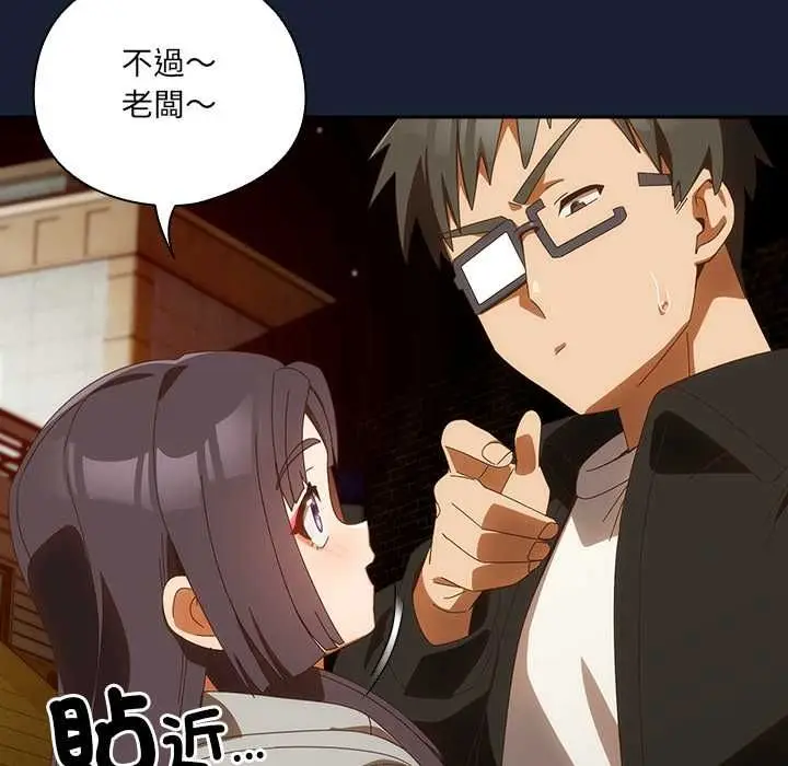 漫画《与众不同的兄妹/我家的掌上明珠》第48话第167张图